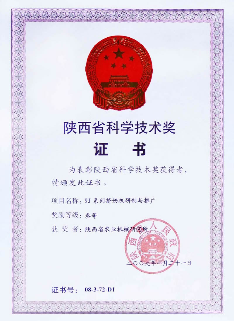 陕西省科学技术奖