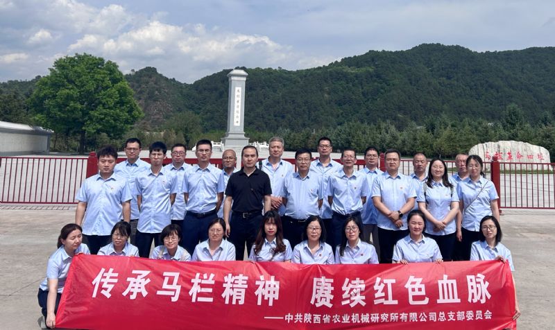 陕西省农业机械研究所有限公司组织党员赴旬邑马栏革命纪念馆开展主题教育
